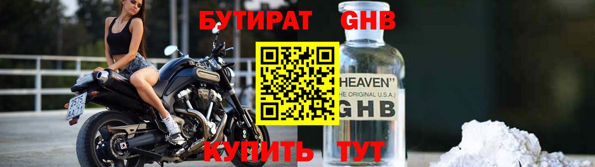 БУТИРАТ 1.4BDO Балашиха